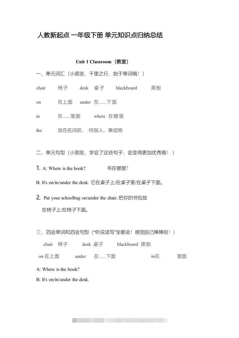 一年级英语下册一起点单元知识点归纳总结-资源V站