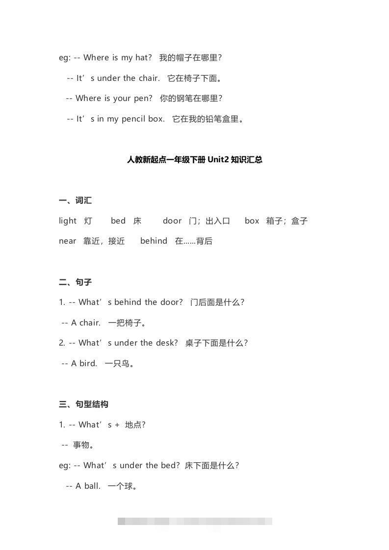 图片[2]-一年级英语下册期末知识点汇总8页-资源V站