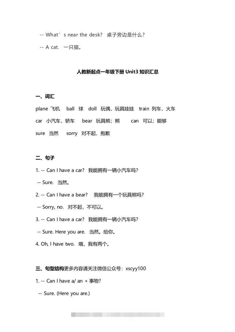 图片[3]-一年级英语下册期末知识点汇总8页-资源V站