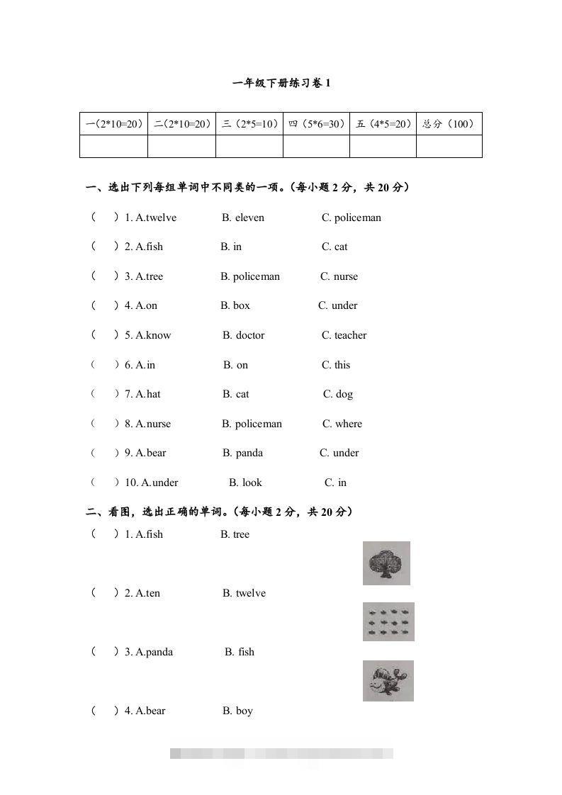 一年级英语下册期末练习(4)-资源V站