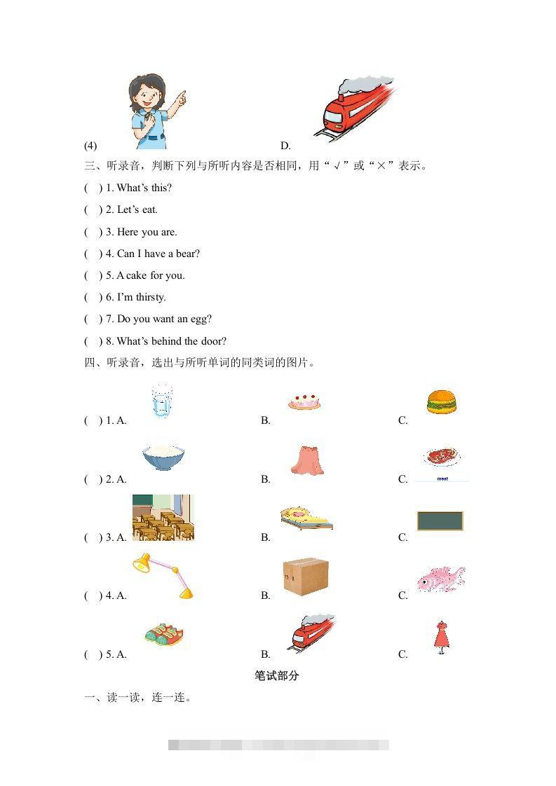 图片[2]-一年级英语下册期末练习(1)-资源V站