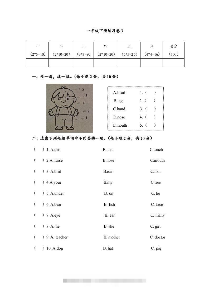 一年级英语下册期末练习(6)-资源V站