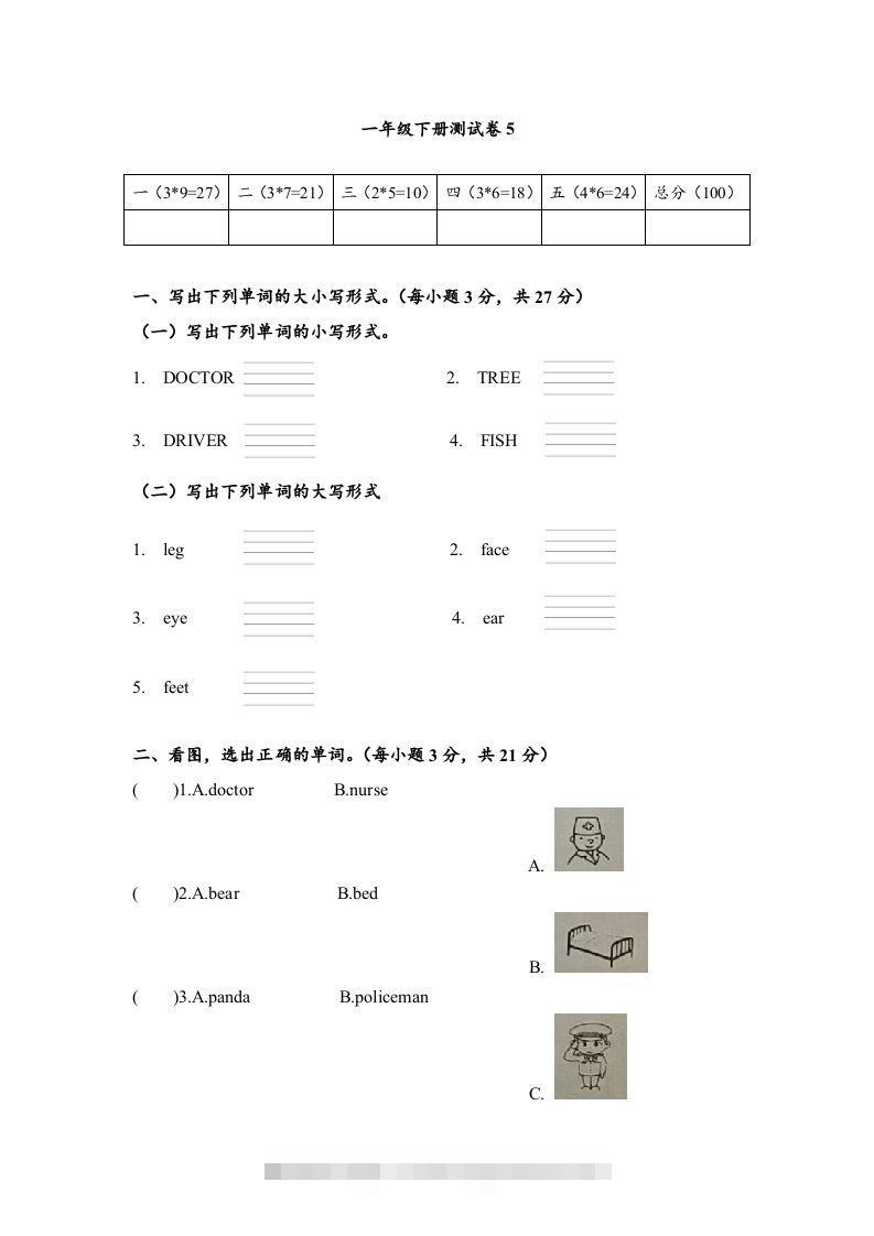 一年级英语下册期末练习(8)-资源V站