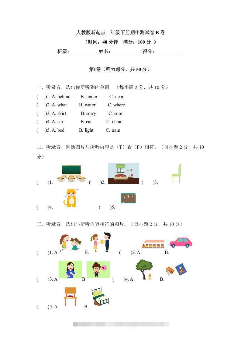 一年级英语下册期中练习(5)-资源V站