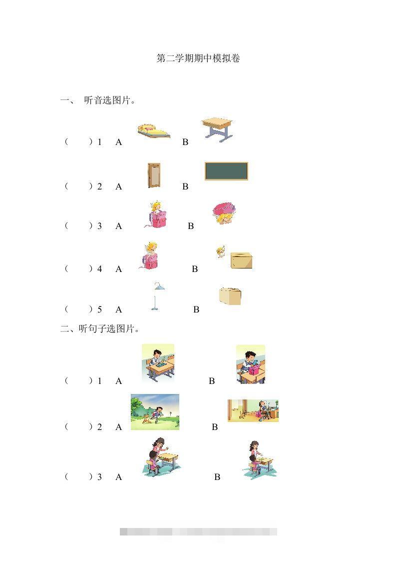 一年级英语下册期中练习(3)-资源V站