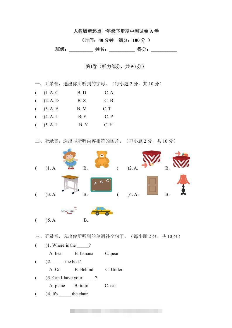 一年级英语下册期中练习(4)-资源V站