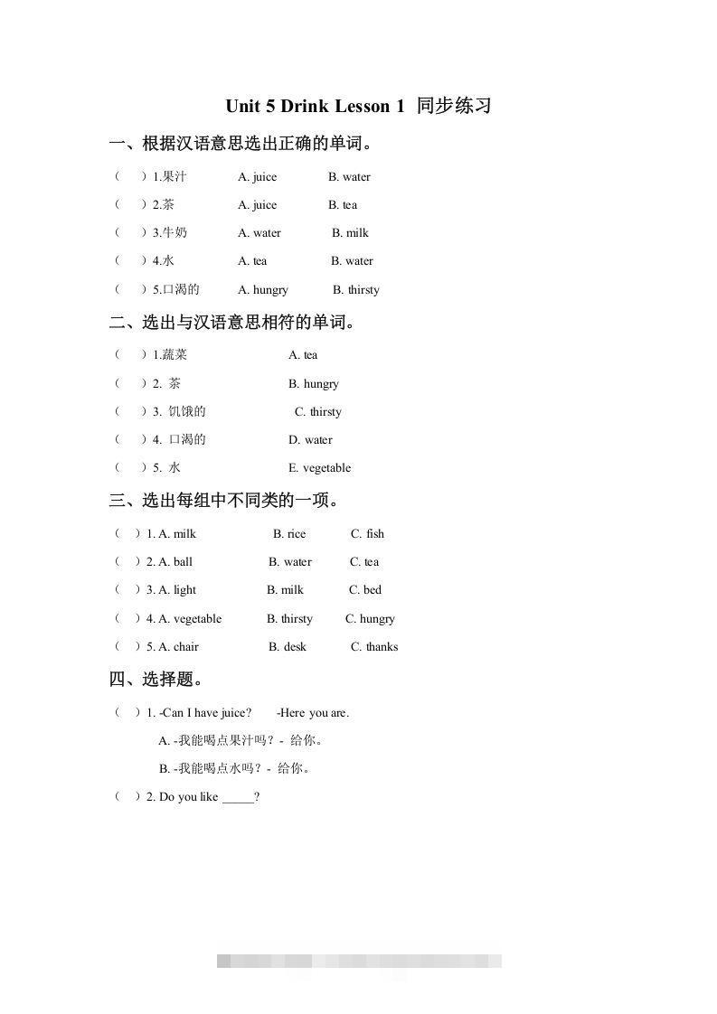 一年级英语下册Unit5DrinkLesson1同步练习3-资源V站