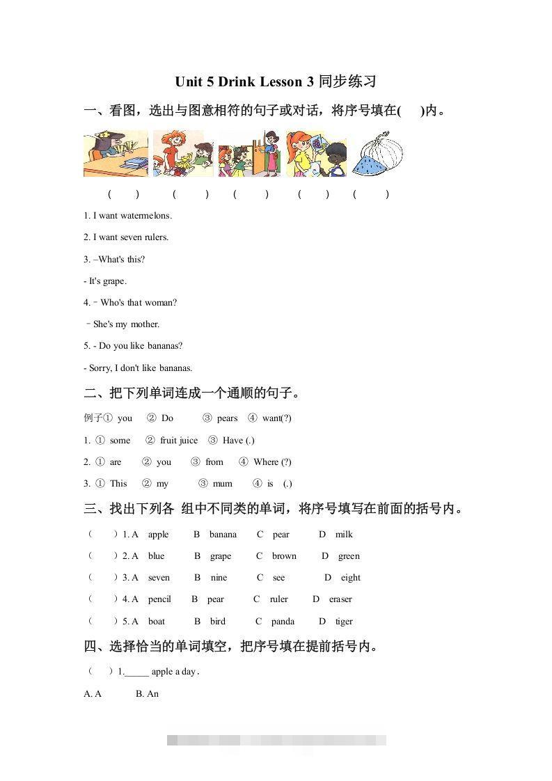 一年级英语下册Unit5DrinkLesson3同步练习1-小哥网