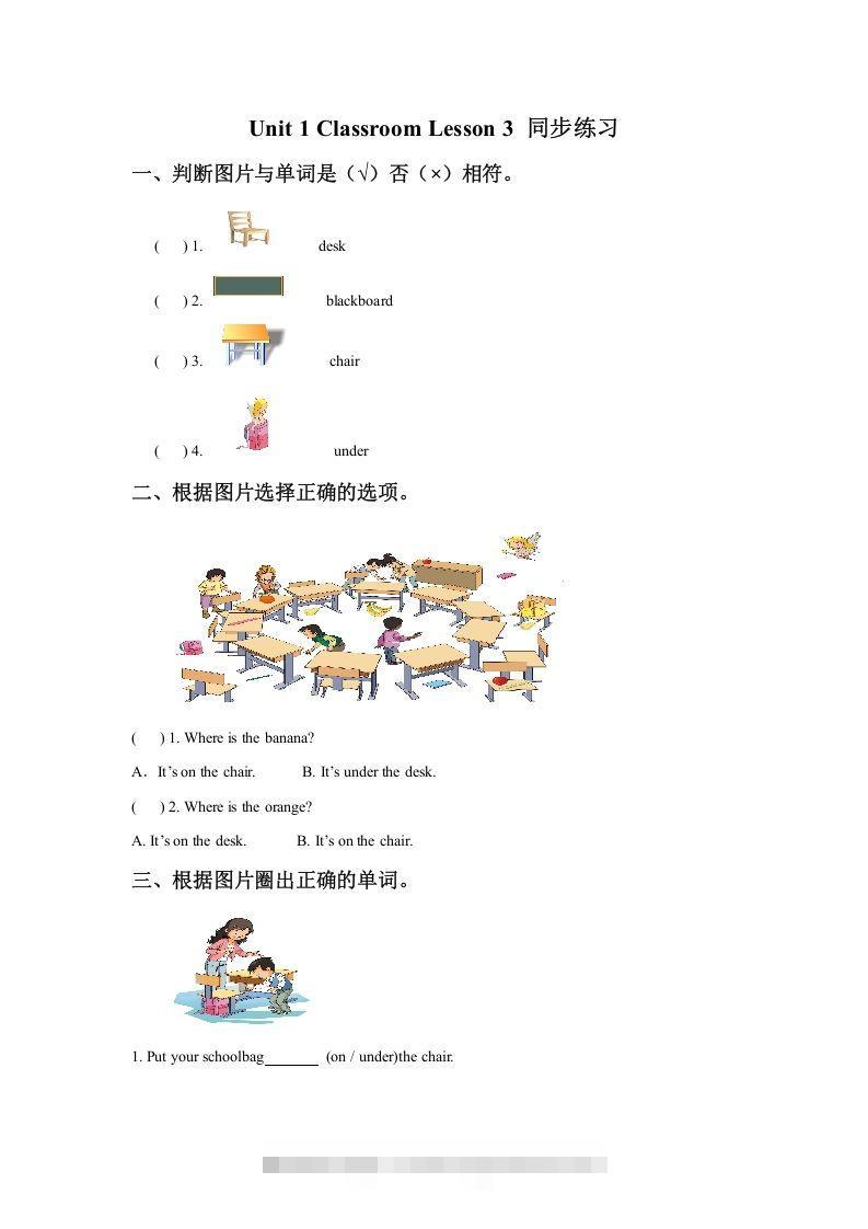 一年级英语下册Unit1ClassroomLesson3同步练习3-小哥网