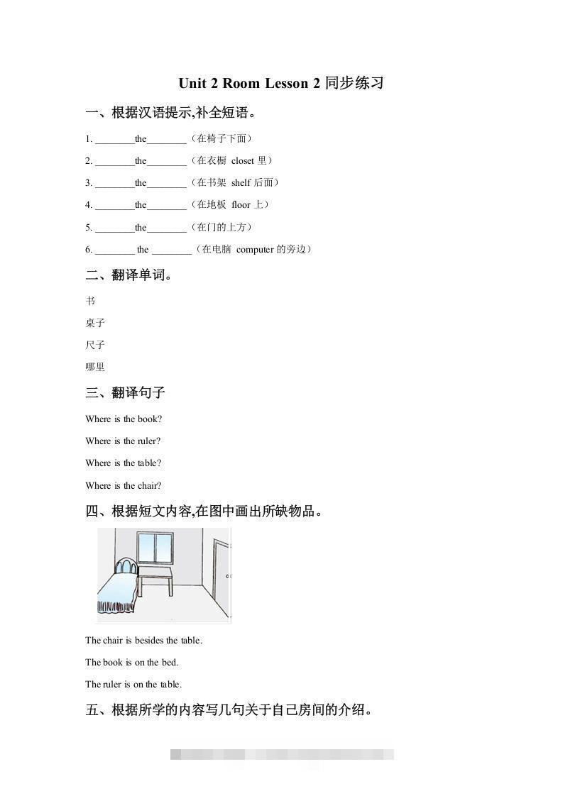 一年级英语下册Unit2RoomLesson2同步练习1-资源V站