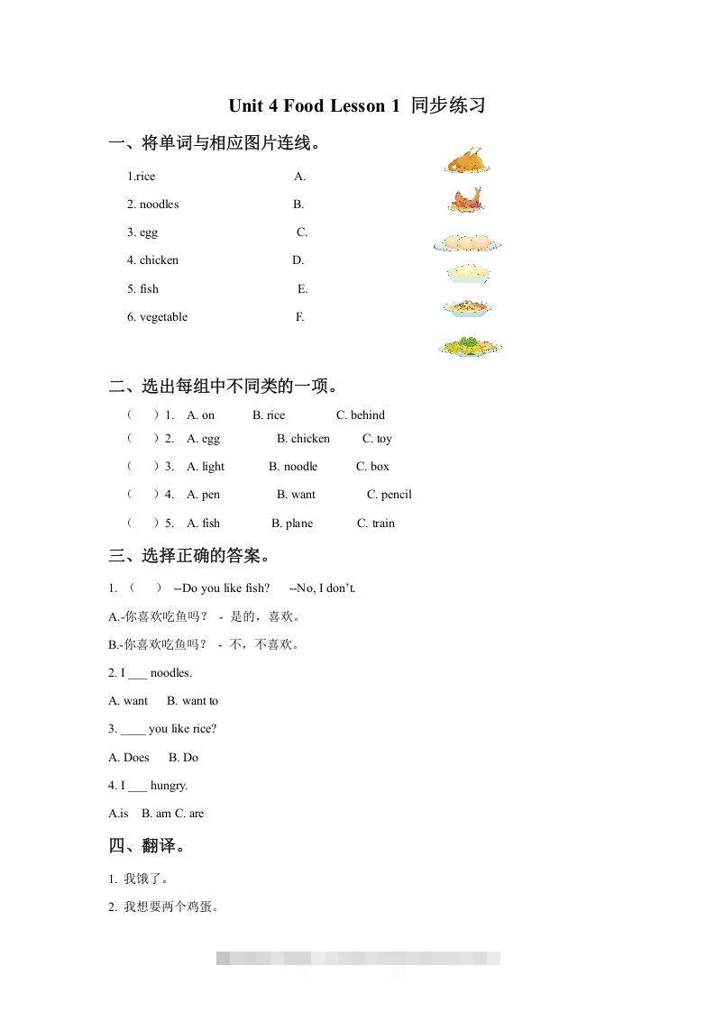 一年级英语下册Unit4FoodLesson1同步练习3-资源V站