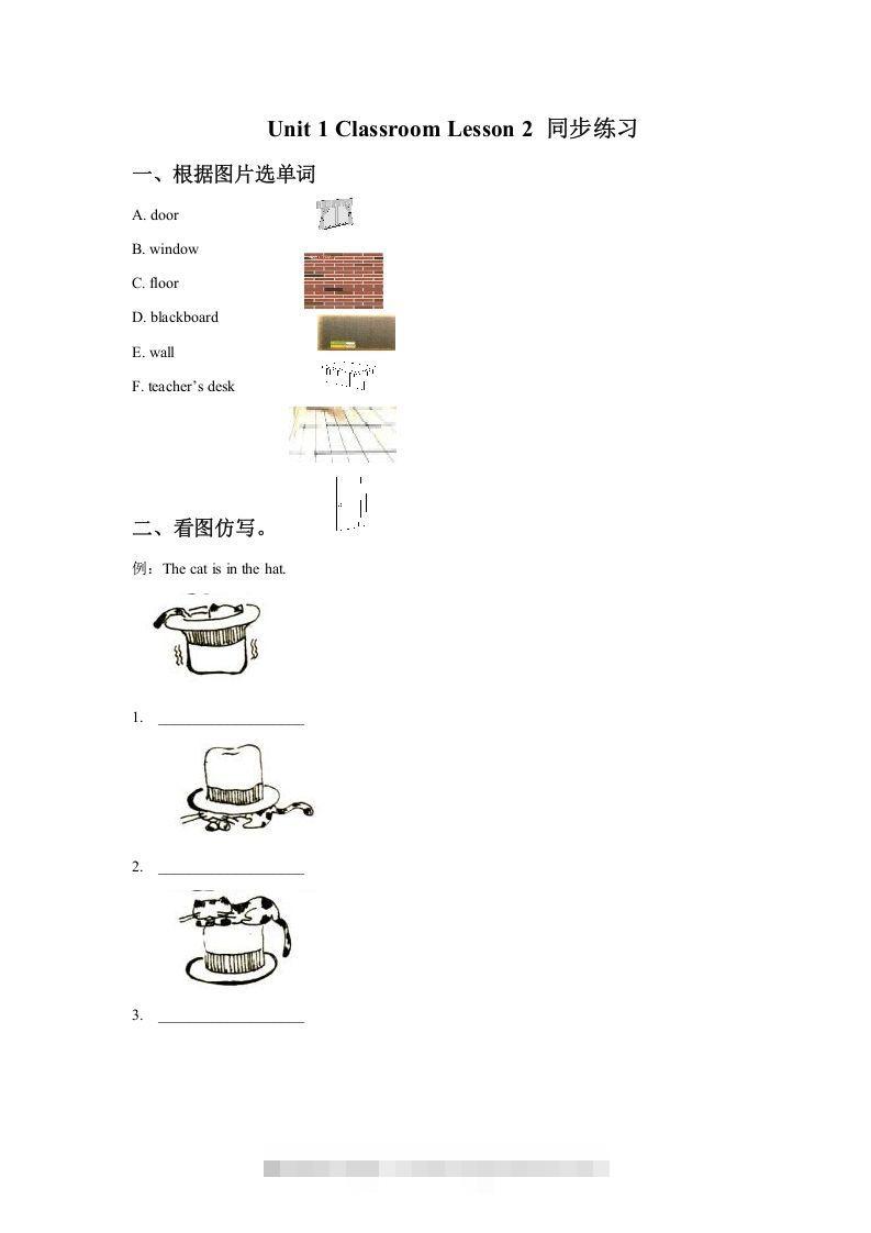 一年级英语下册Unit1ClassroomLesson2同步练习1-小哥网