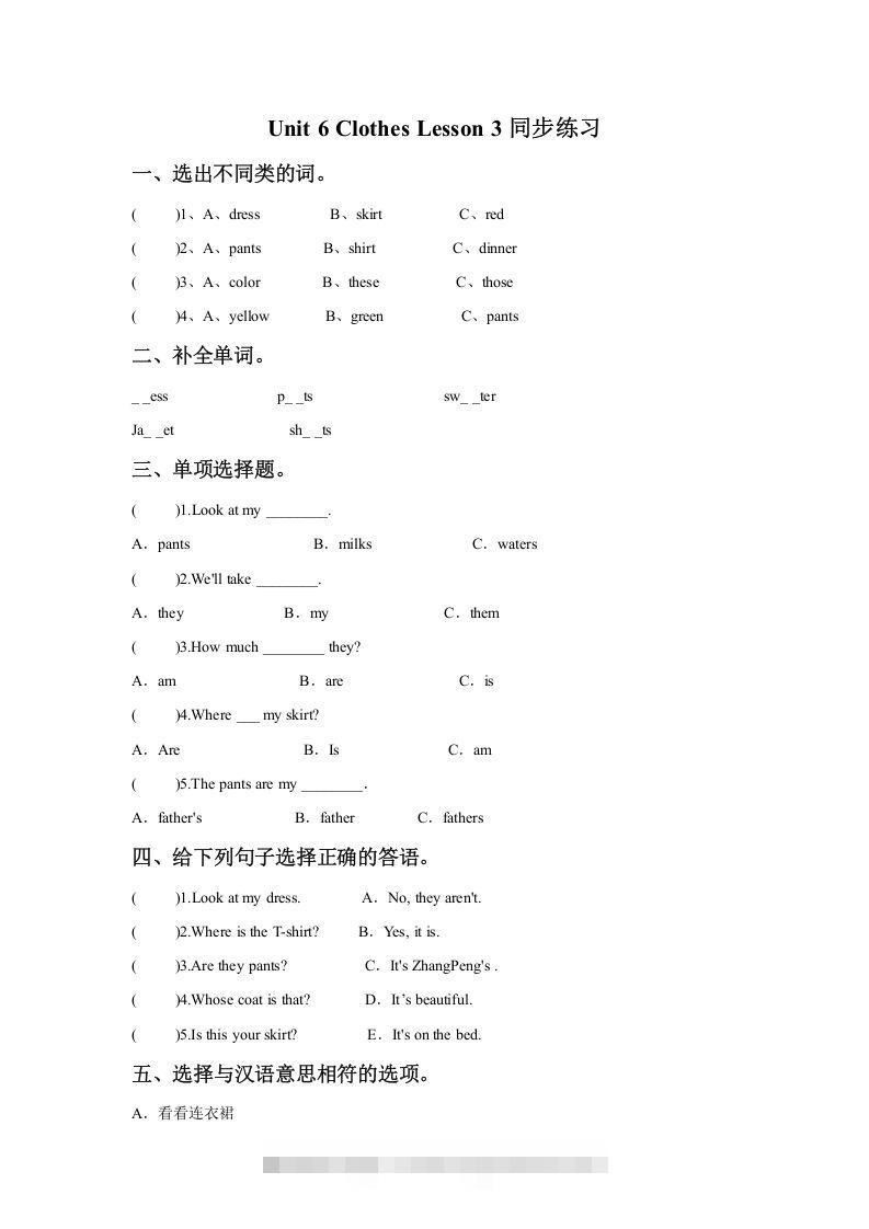 一年级英语下册Unit6ClothesLesson3同步练习2-资源V站