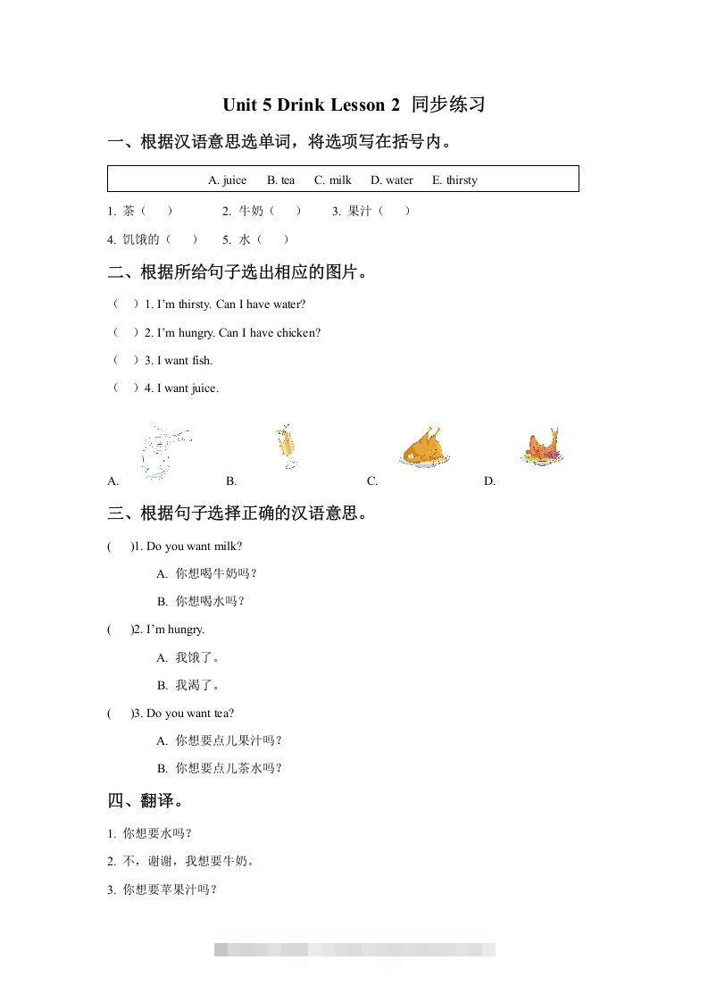 一年级英语下册Unit5DrinkLesson2同步练习3-资源V站