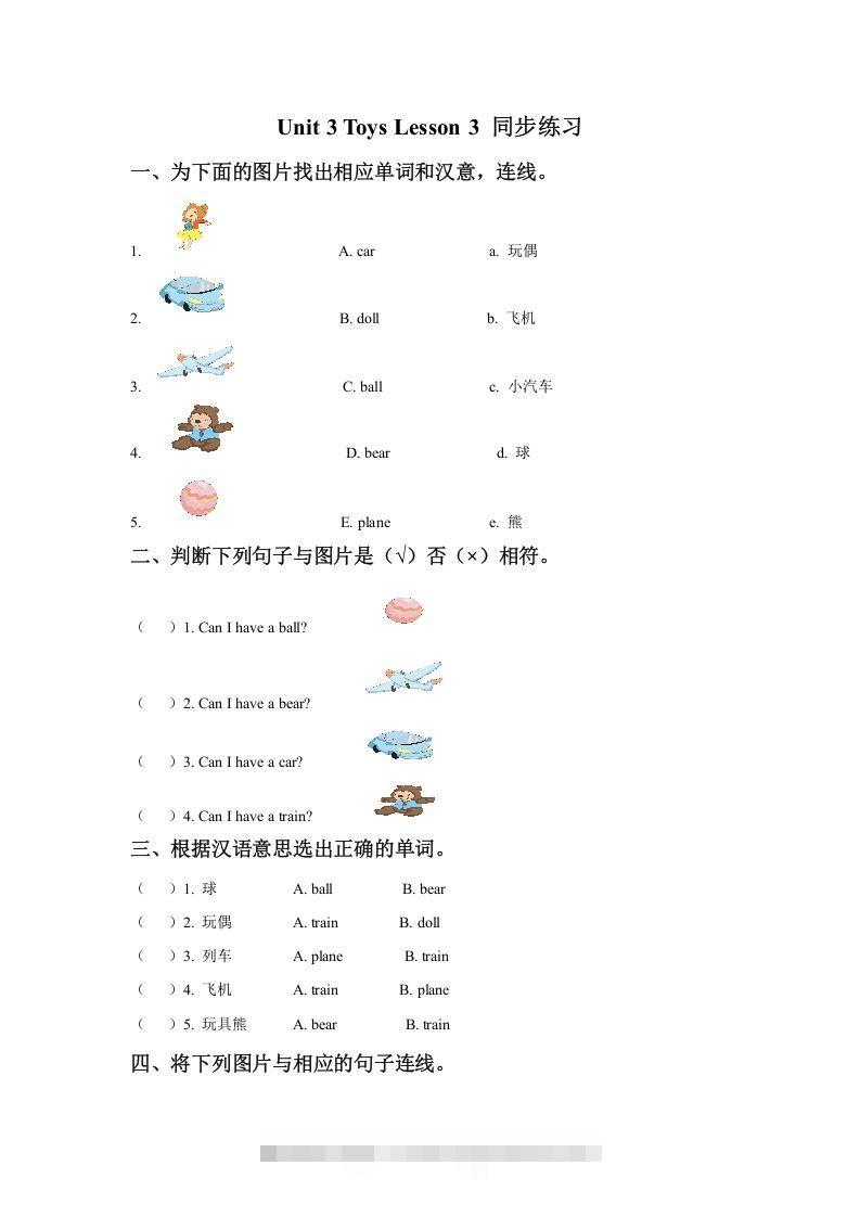 一年级英语下册Unit3ToysLesson3同步练习3-资源V站