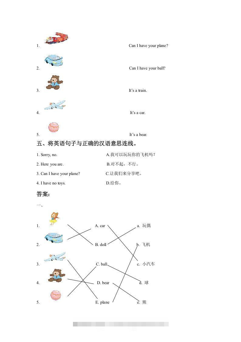 图片[2]-一年级英语下册Unit3ToysLesson3同步练习3-资源V站