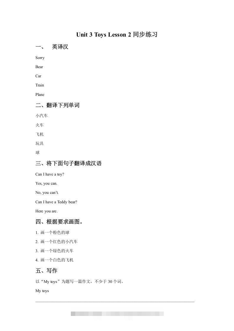 一年级英语下册Unit3ToysLesson2同步练习1-小哥网