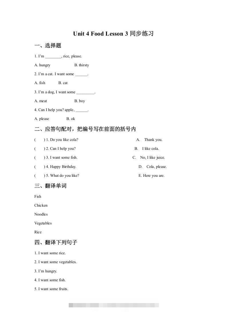一年级英语下册Unit4FoodLesson3同步练习2-资源V站