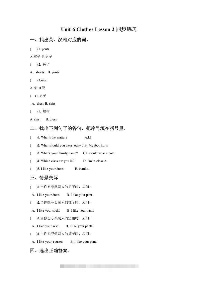 一年级英语下册Unit6ClothesLesson2同步练习2-小哥网