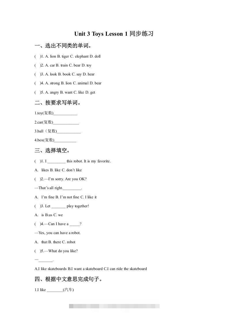 一年级英语下册Unit3ToysLesson1同步练习2-资源V站