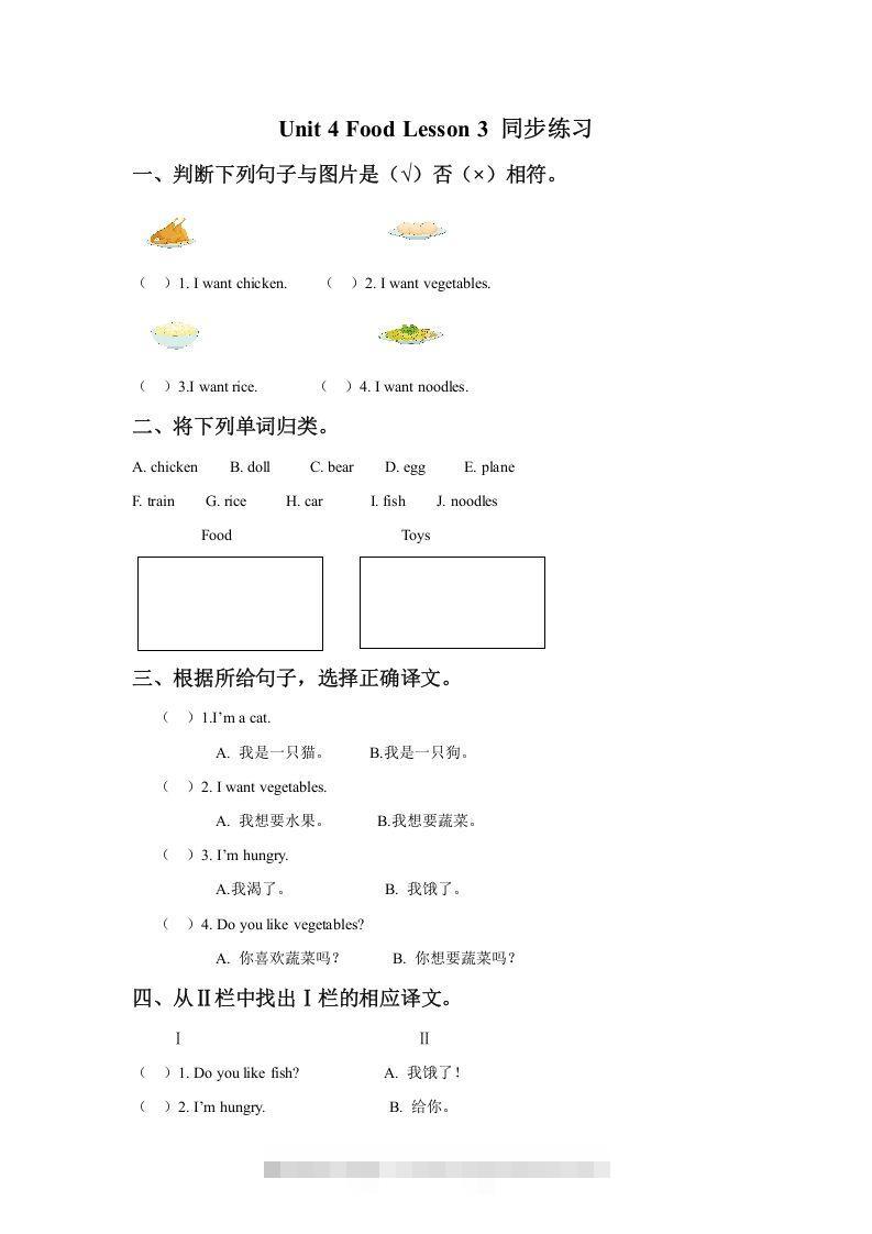 一年级英语下册Unit4FoodLesson3同步练习3-小哥网