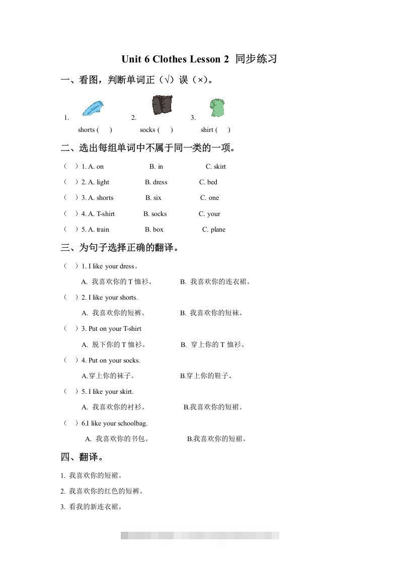一年级英语下册Unit6ClothesLesson2同步练习3-小哥网
