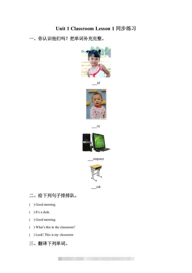 一年级英语下册Unit1ClassroomLesson1同步练习1-小哥网