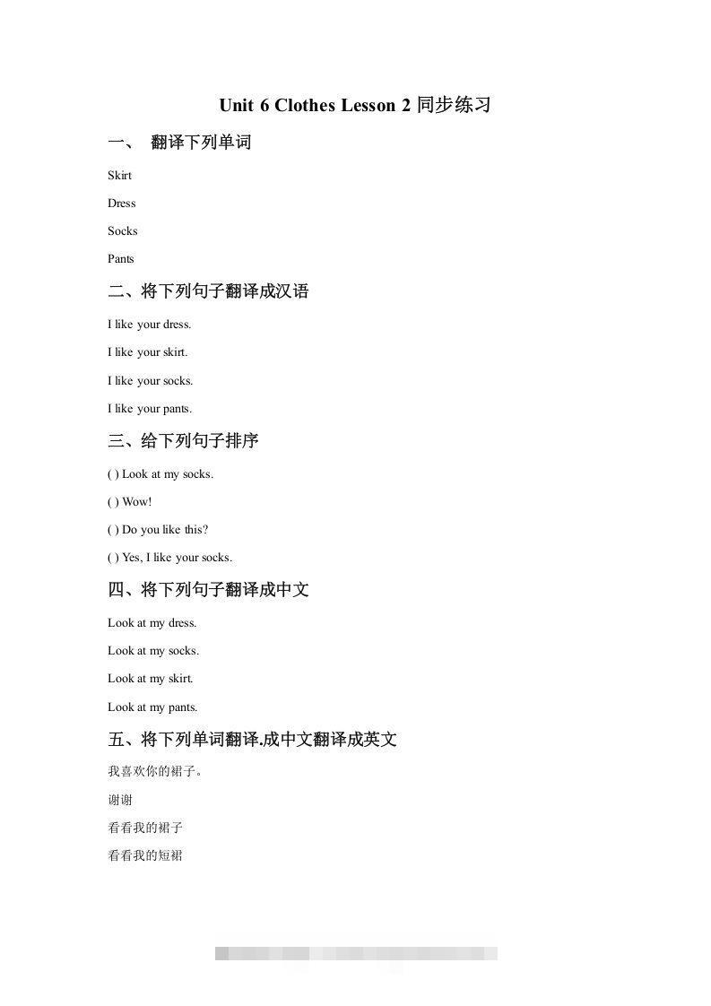 一年级英语下册Unit6ClothesLesson2同步练习1-小哥网