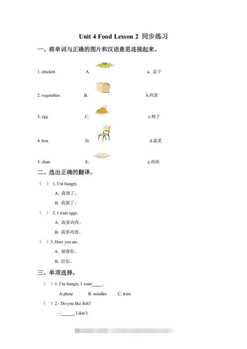 一年级英语下册Unit4FoodLesson2同步练习3-资源V站