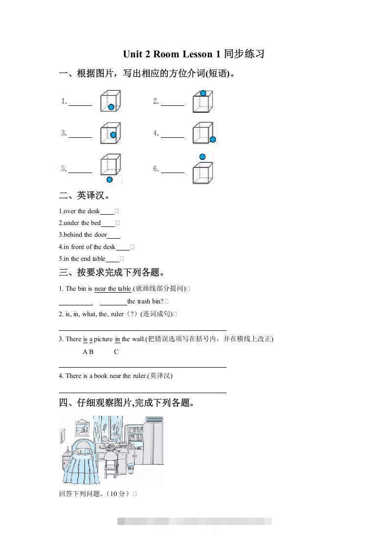 一年级英语下册Unit2RoomLesson1同步练习2-小哥网