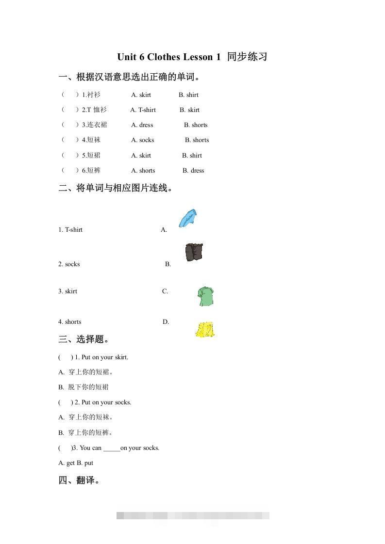 一年级英语下册Unit6ClothesLesson1同步练习3-小哥网
