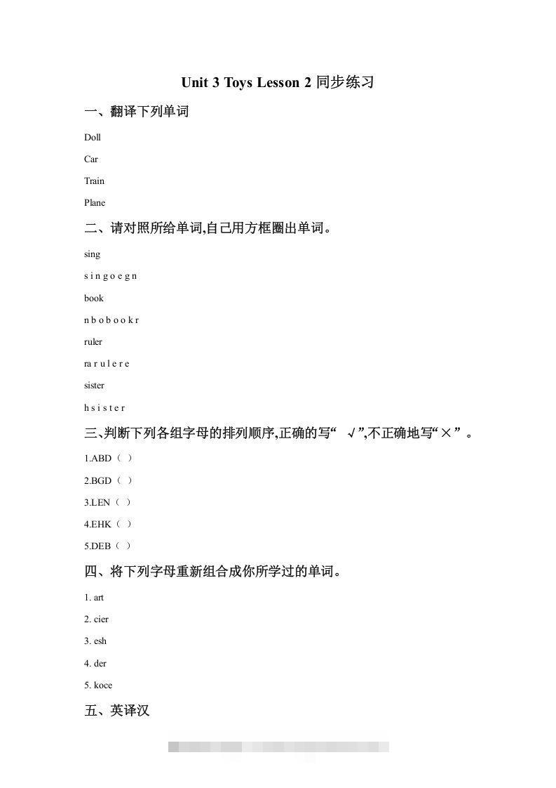 一年级英语下册Unit3ToysLesson2同步练习2-资源V站