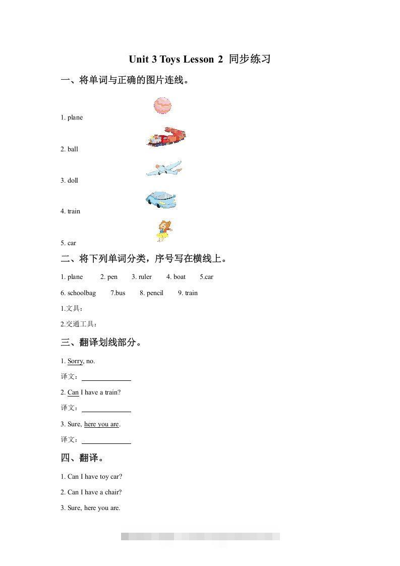 一年级英语下册Unit3ToysLesson2同步练习3-小哥网