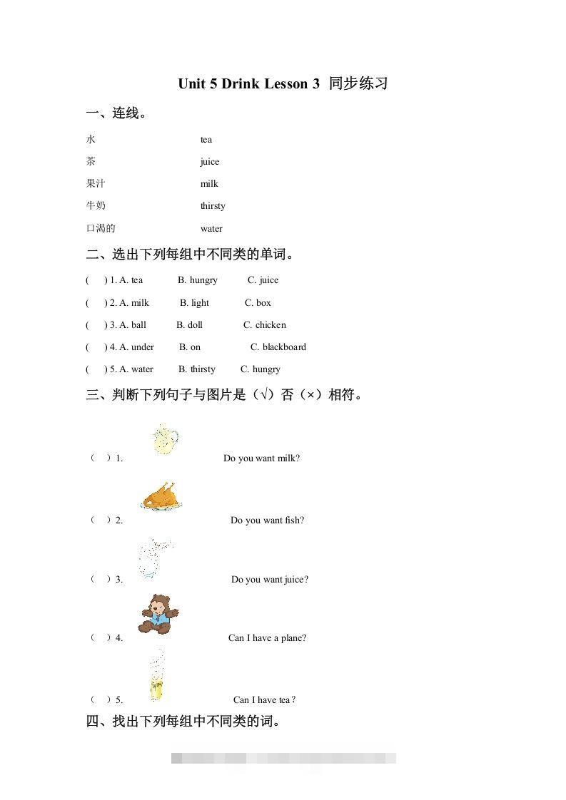 一年级英语下册Unit5DrinkLesson3同步练习3-资源V站