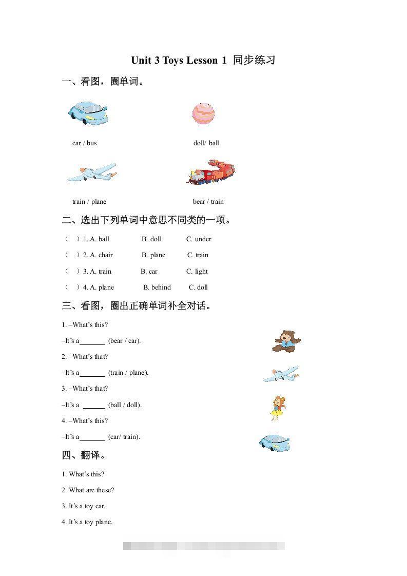 一年级英语下册Unit3ToysLesson1同步练习3-资源V站