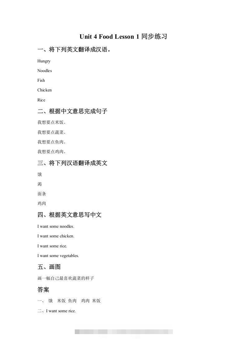 一年级英语下册Unit4FoodLesson1同步练习1-资源V站