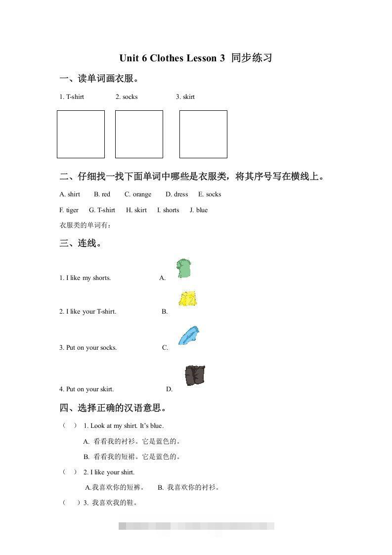 一年级英语下册Unit6ClothesLesson3同步练习3-小哥网