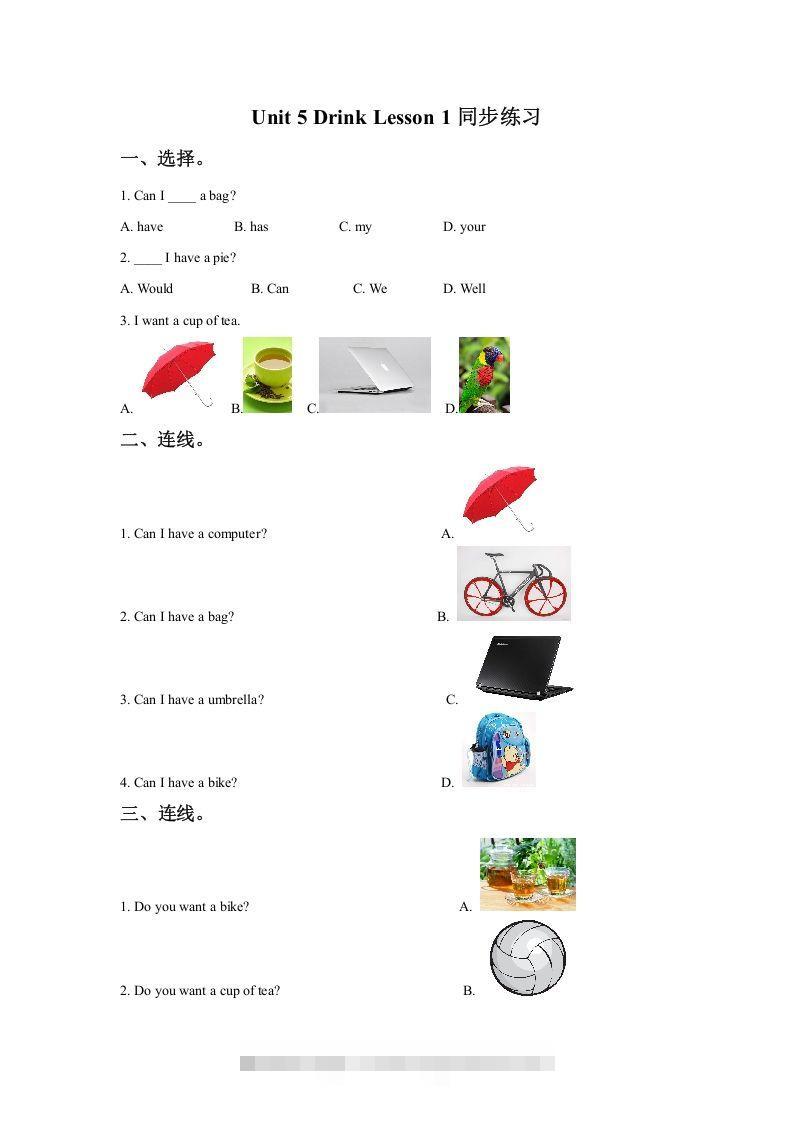 一年级英语下册Unit5DrinkLesson1同步练习2-资源V站