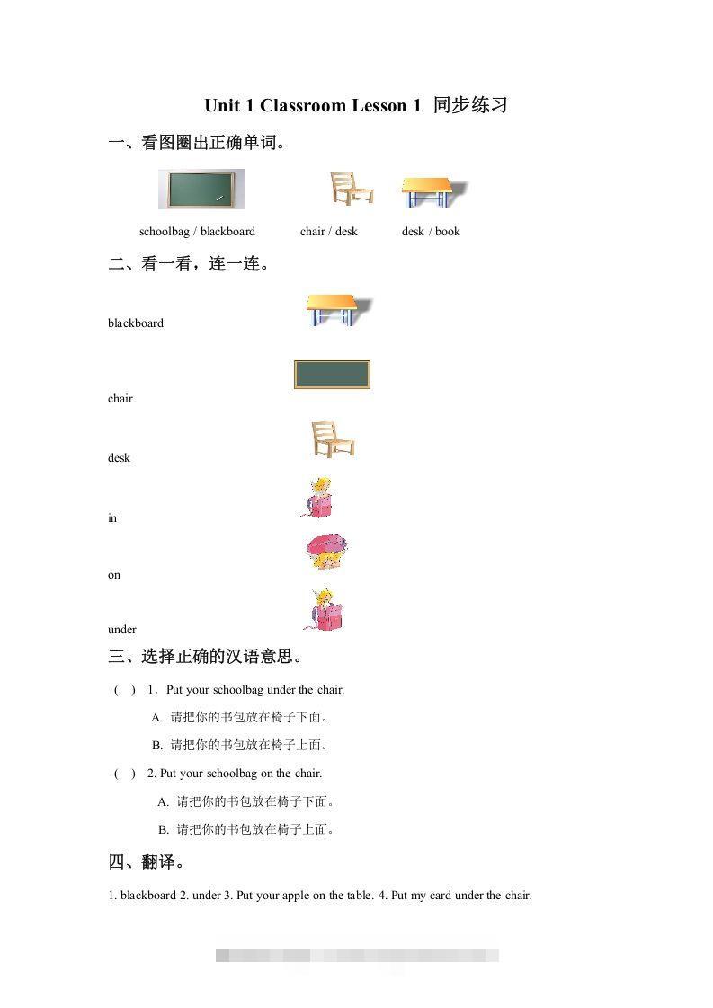 一年级英语下册Unit1ClassroomLesson1同步练习3-资源V站