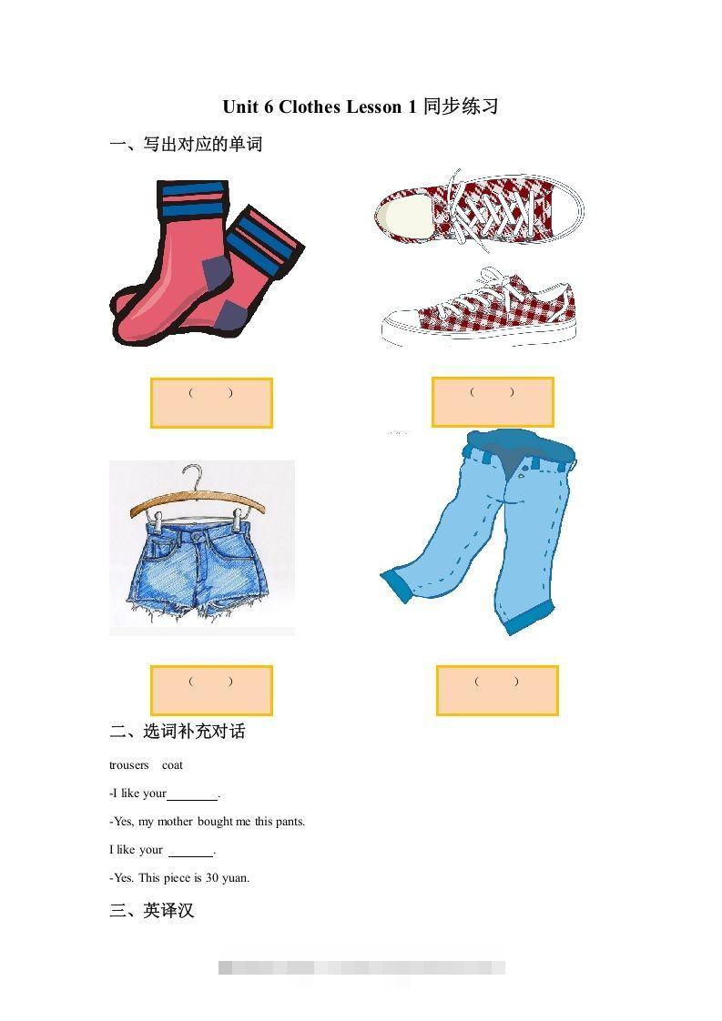 一年级英语下册Unit6ClothesLesson1同步练习2-资源V站
