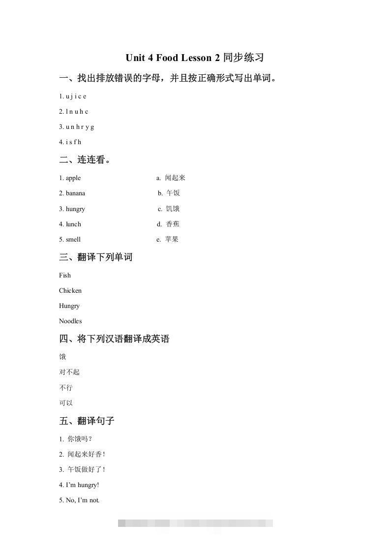 一年级英语下册Unit4FoodLesson2同步练习2-资源V站