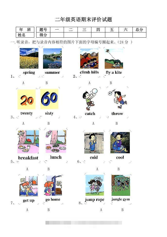 二年级英语下册期末测试(3)（人教版）-资源V站