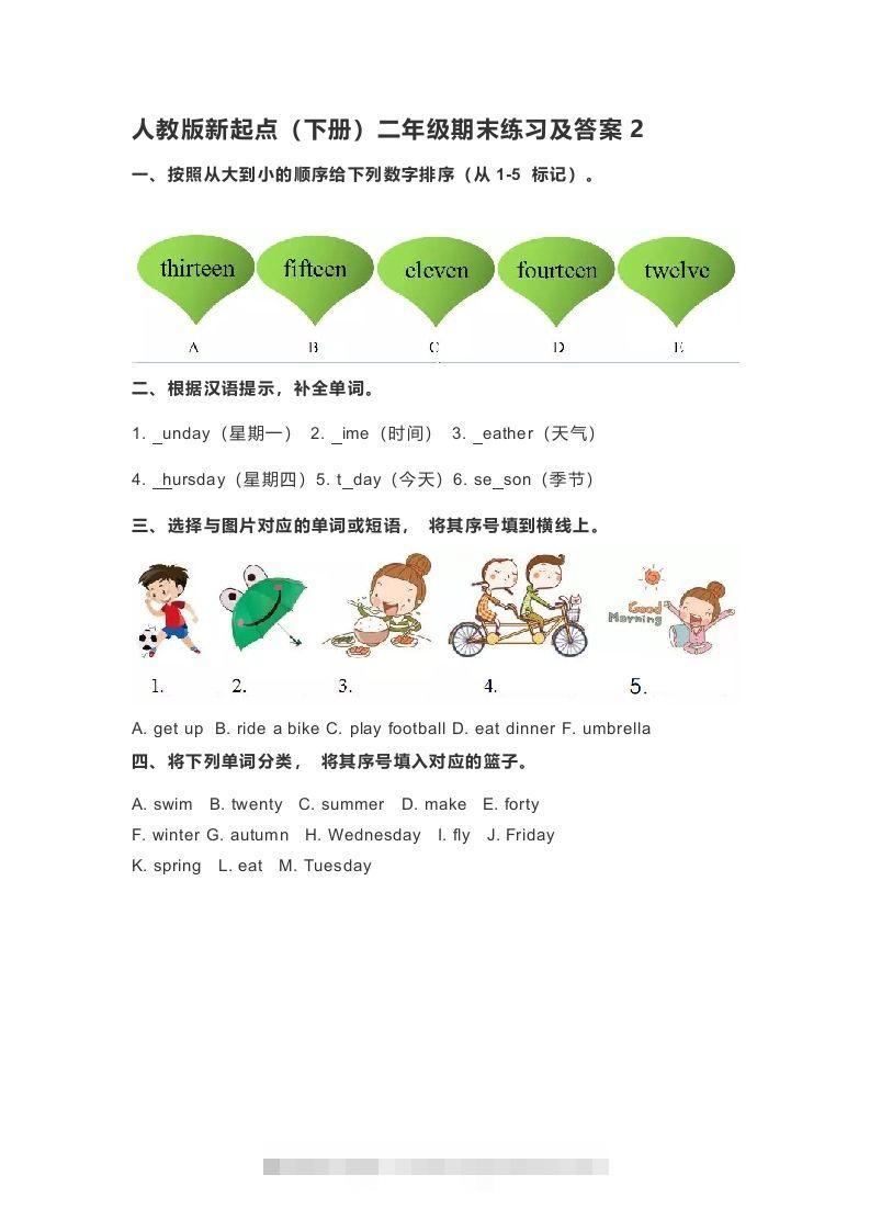 二年级英语下册期末测试(4)（人教版）-资源V站