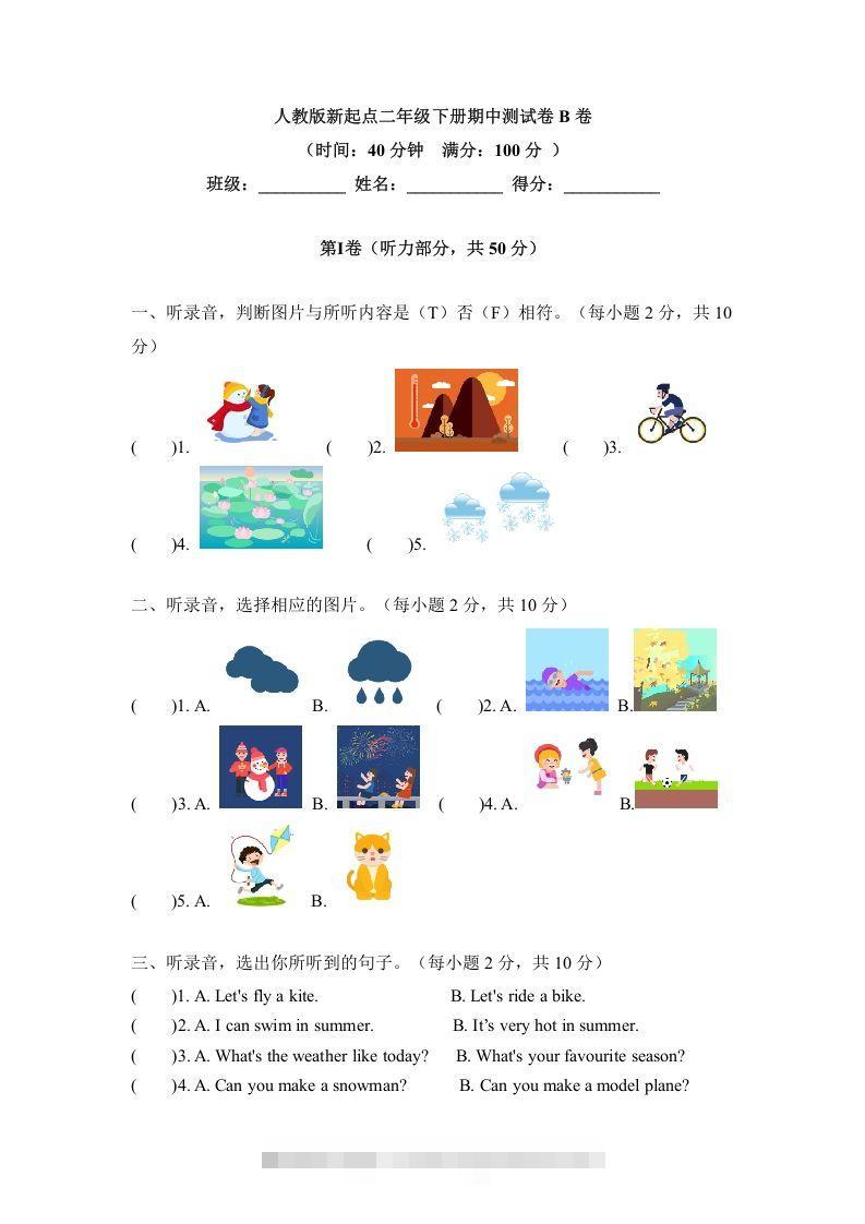 二年级英语下册期中测试(1)（人教版）-资源V站