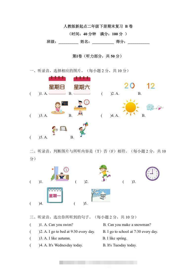 二年级英语下册期末测试(6)（人教版）-资源V站