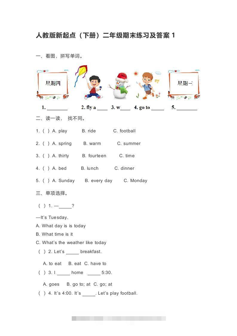 二年级英语下册期末测试(5)（人教版）-资源V站