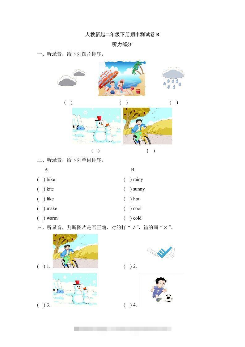 二年级英语下册期中测试(3)（人教版）-资源V站