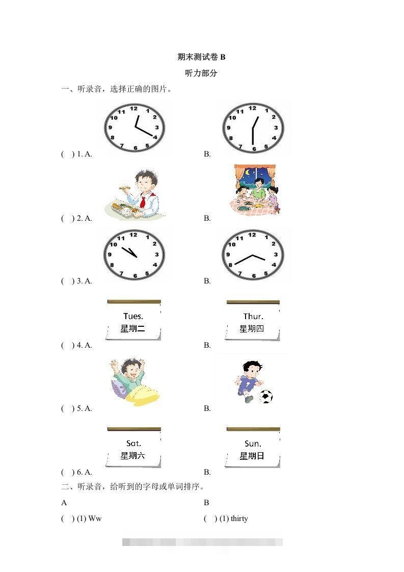 二年级英语下册期末测试(2)（人教版）-资源V站
