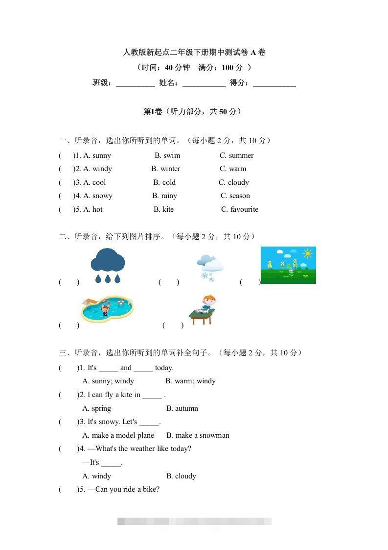 二年级英语下册期中测试(4)（人教版）-资源V站