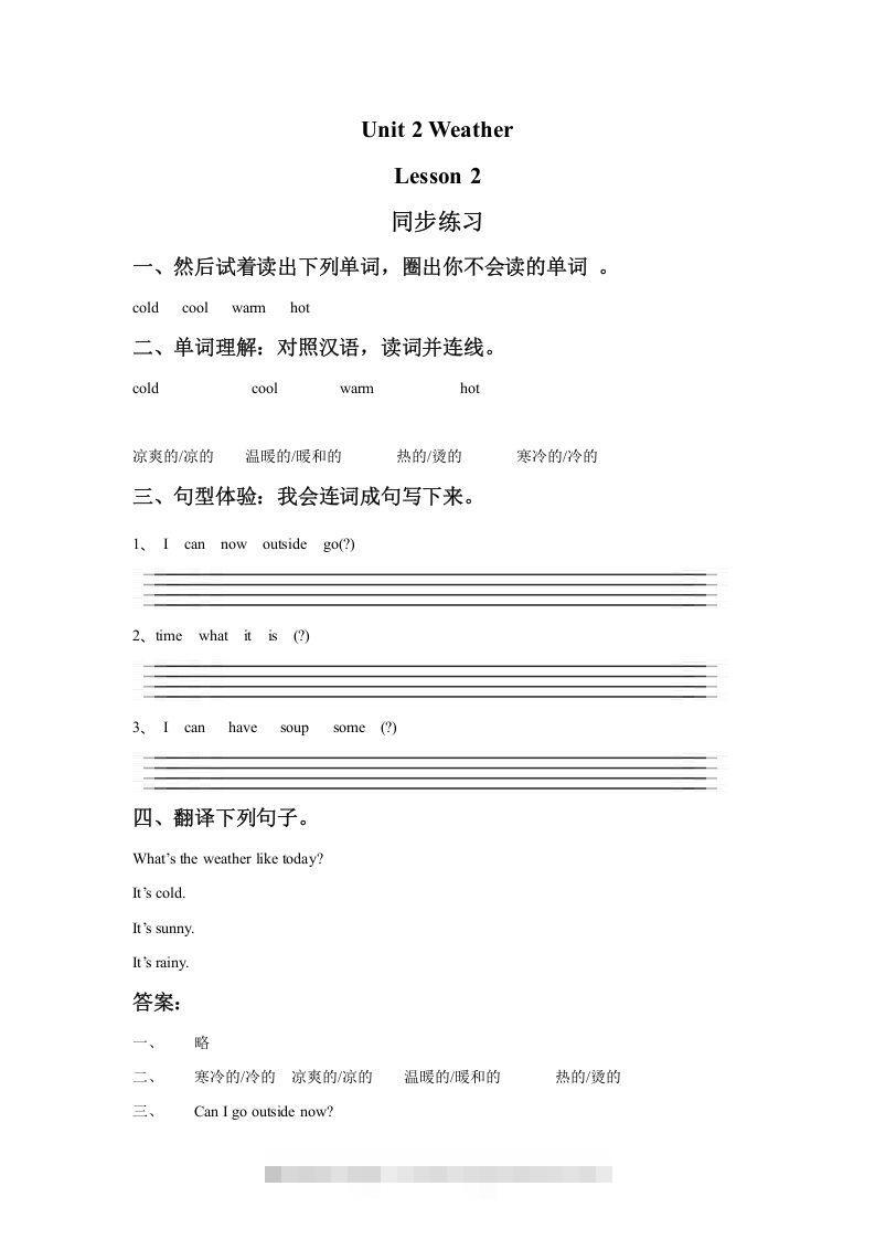 二年级英语下册Unit2WeatherLesson2同步练习1（人教版）-资源V站